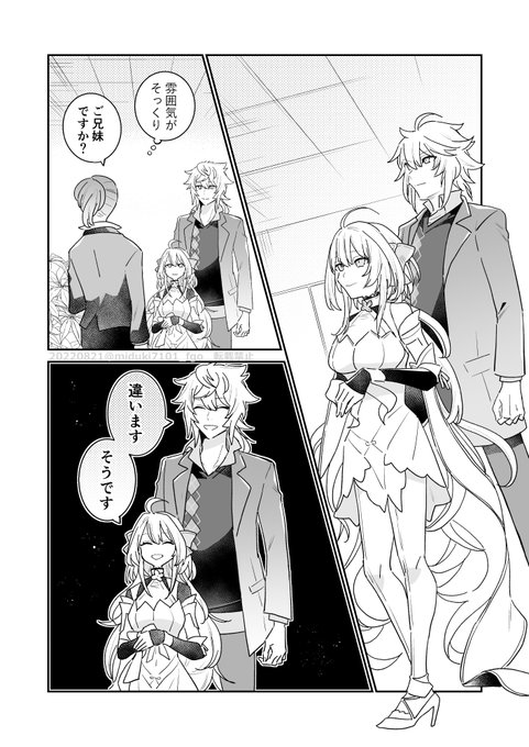嚙み合わなかった 