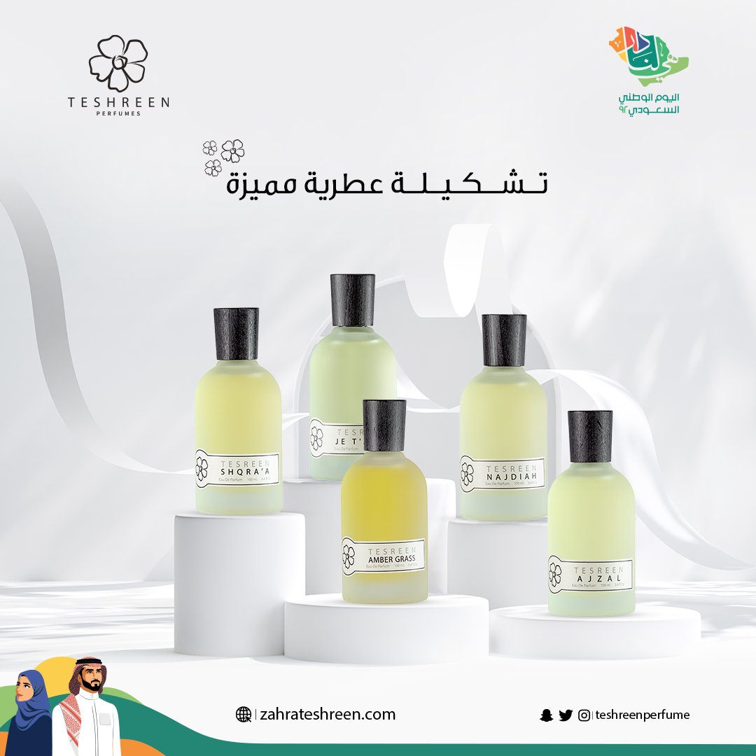 teshreenperfume's tweet photo. تشكيلة عطرية مميزة عالية الفوحان والثبات وبروائح متعددة وانيقة🤍

اطلب الأن: https://t.co/Pv4FnkbWfi
#زهرة_تشرين https://t.co/lJhzhQnrF9