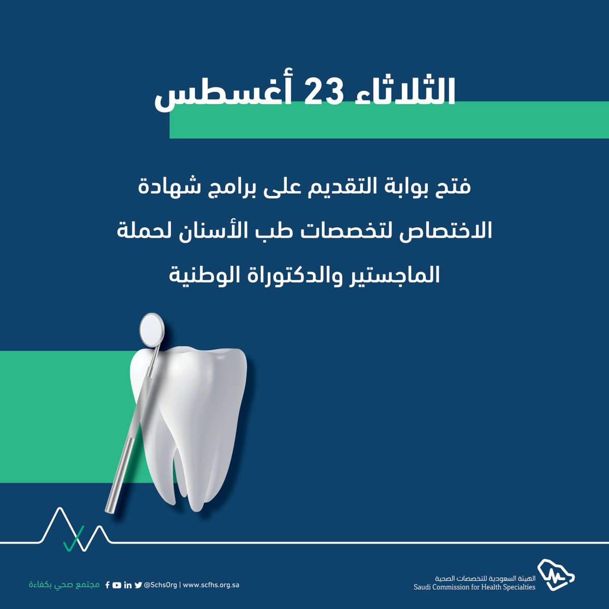 هيئة التخصصات الصحية tweet media