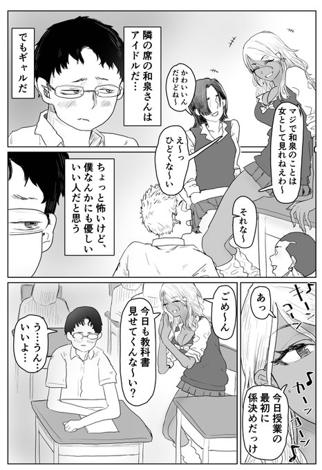 隣の席のギャルなのにアイドルやってる愛依ちゃんがクラスの手コキ係に選ばれちゃった話 まとめ①(1~4p/12p)なんか最近見てもらってる気がするので…。(ファンボにオマケで愛依ちゃんが手マン係にクンニまでしてもらうCGs20pもあります～。 