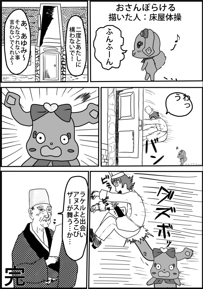 ラケルの漫画です 