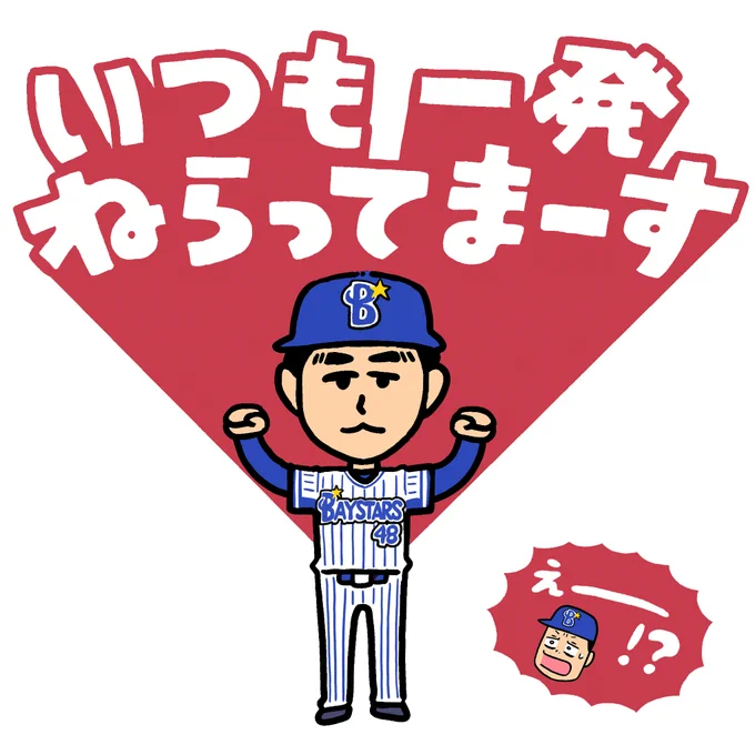 #baystars 