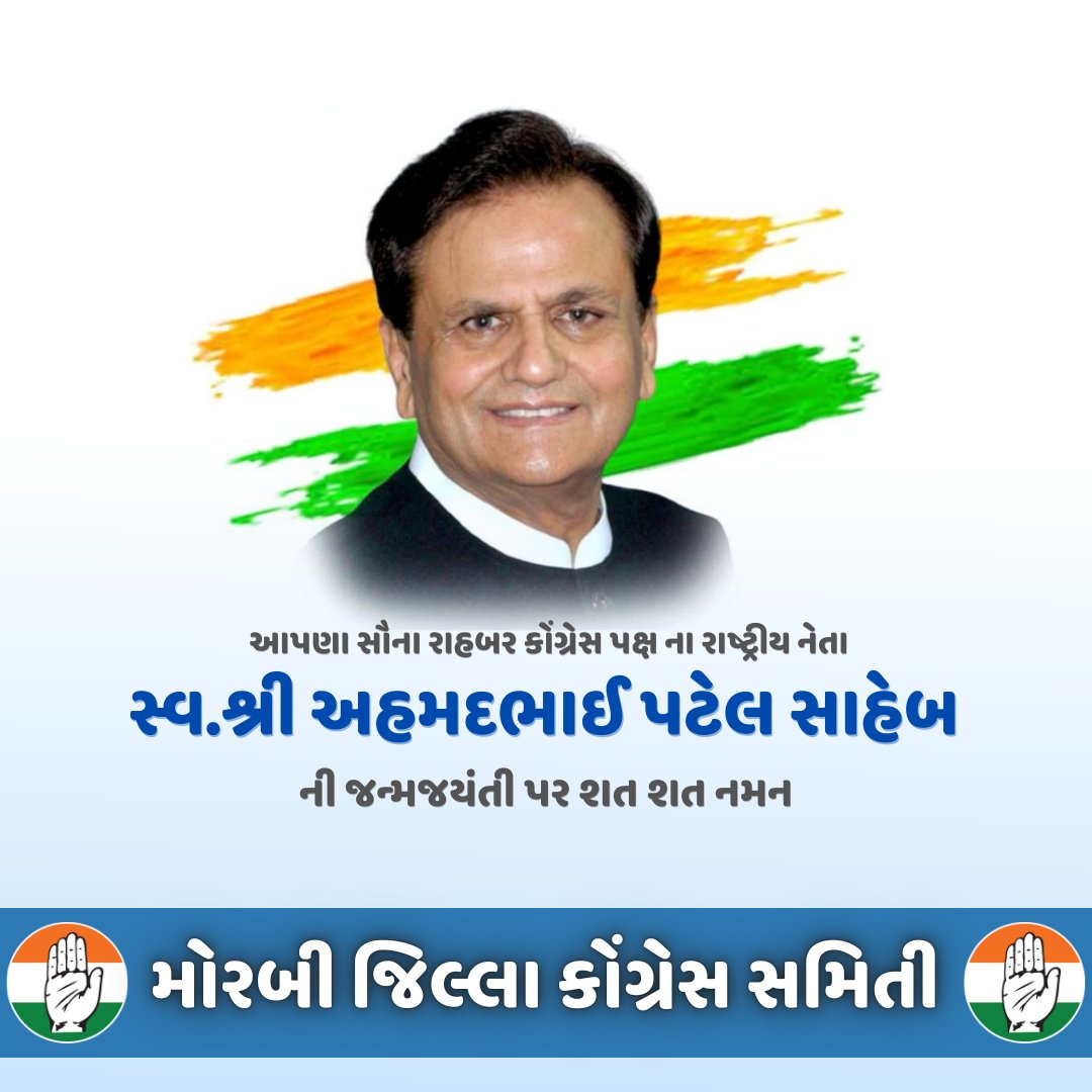 Morbi district Congress (@MorbiCongress) / Posts / X