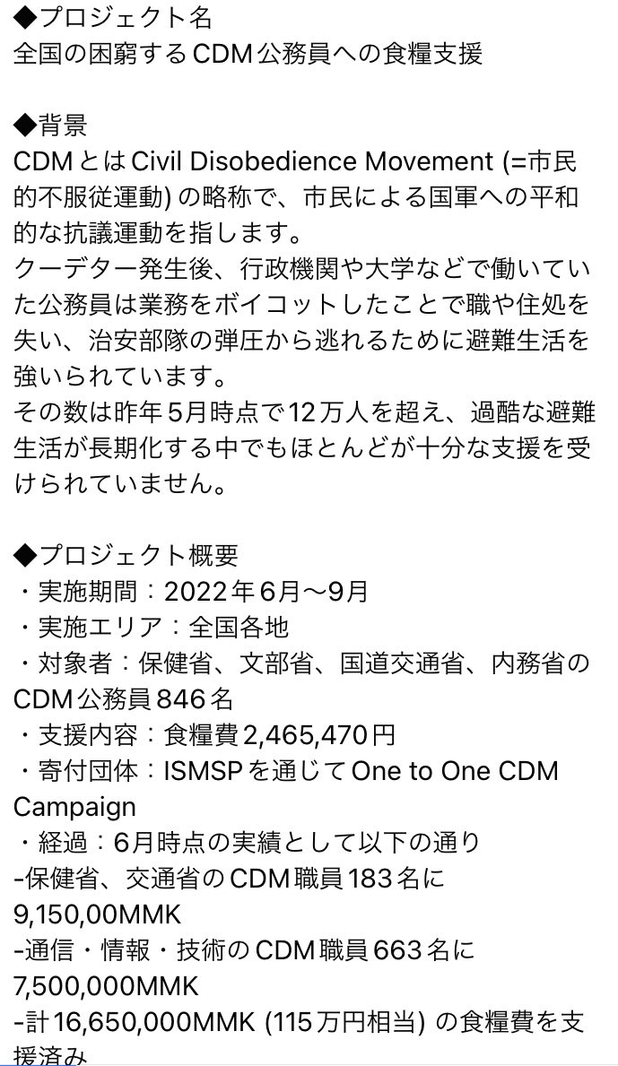 freemm2022's tweet photo. 本日は3つ目のプロジェクトを紹介します。CDM参加者の拘束が相次いでいることから、身の安全のため画像掲載を��えさせていただきます。
次回は���ャン州などでのプロジェクトをご紹介しますので、引き続き宜しくお願いします。
#ミャンマーを忘れない
#ミャンマーをわすれない https://t.co/lNOoCNmEOd