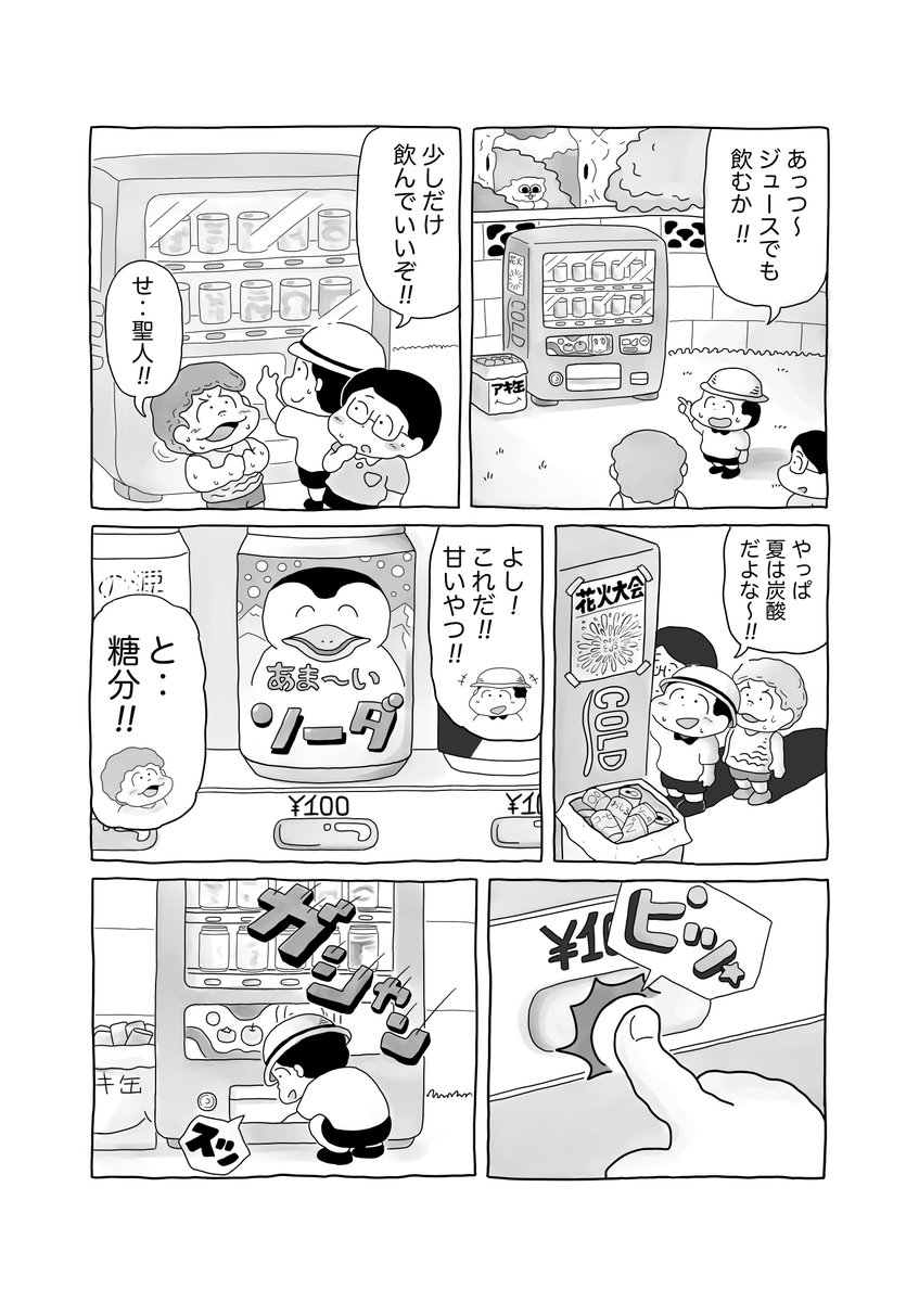 人生の苦味を味わう子供のマンガを描きました。
#漫画が読めるハッシュタグ  #イラスト好きな人とつながりたい 