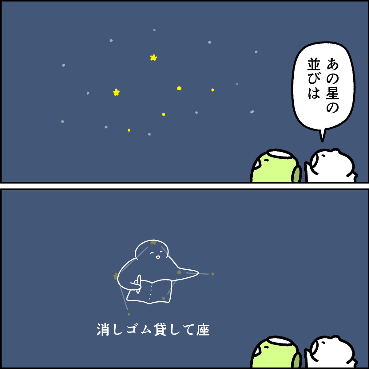 星座 