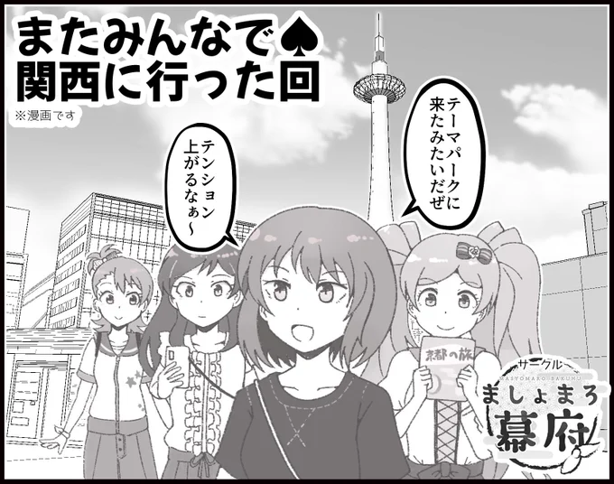 10/2(日)京セラドーム大阪スカイホールで
開催のカラマスに参加します
3年ぶりの関西楽しみだなぁ～
#colormas #カラマス 