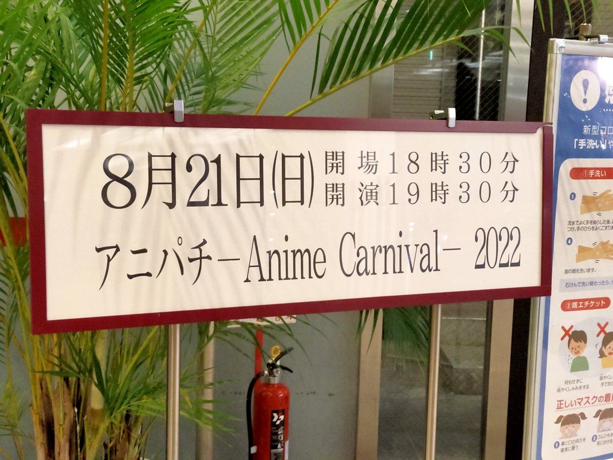 #アニパチ

アニパチ-Anime Carnival- 2022
友達のりっくんを応援しに✨🔥
オレンジのペンライトを振り回してきました！！
トークもライブも最高に楽しかった✨✨
2nd LIVEも頑張れー！！！💪😎😎

@MsdRiku