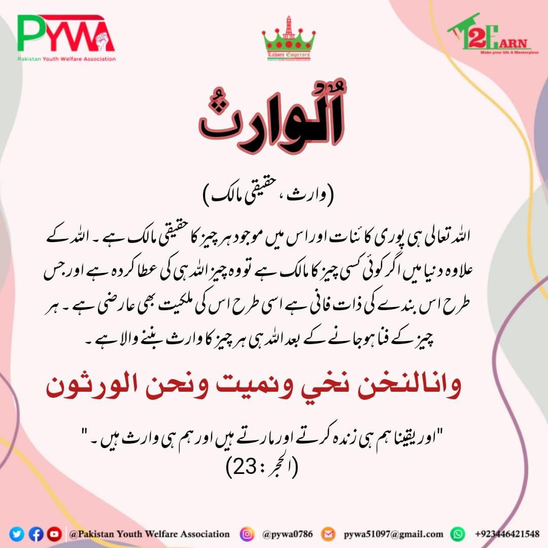PYWA7's tweet photo. Assalam o Alaikom😇

🔊 Today's Alert

 #PYWA_Lahore_Emperors
 #Lights_of_Hope
#PYWA 
#PAKISTAN_YOUTH_WELFARE_ASSOCIATION 
#lights_of_hope 
#NGO 
#PAKNGO 
#Names_of_Allah https://t.co/oPs40YxAtb