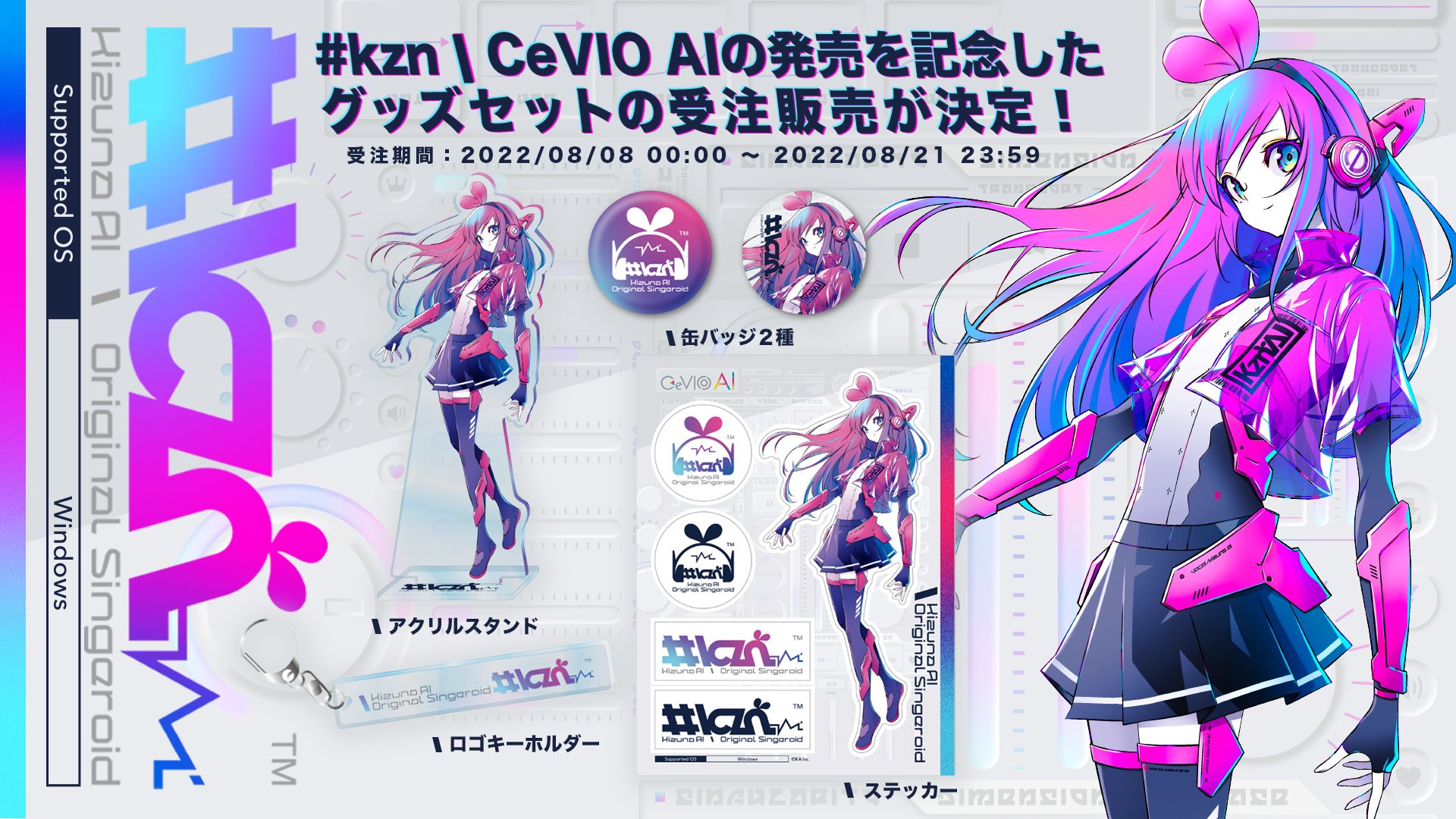 Kizuna Ai株式会社 Kzn Cevio Aiの発売を記念した グッズセットは本日締切 締切まで残り1時間 ケイゴイノウエ さん描きおろしのイラスト Amp ゆうたone さんデザインのロゴを使用したグッズセットです 受注期間は本日8