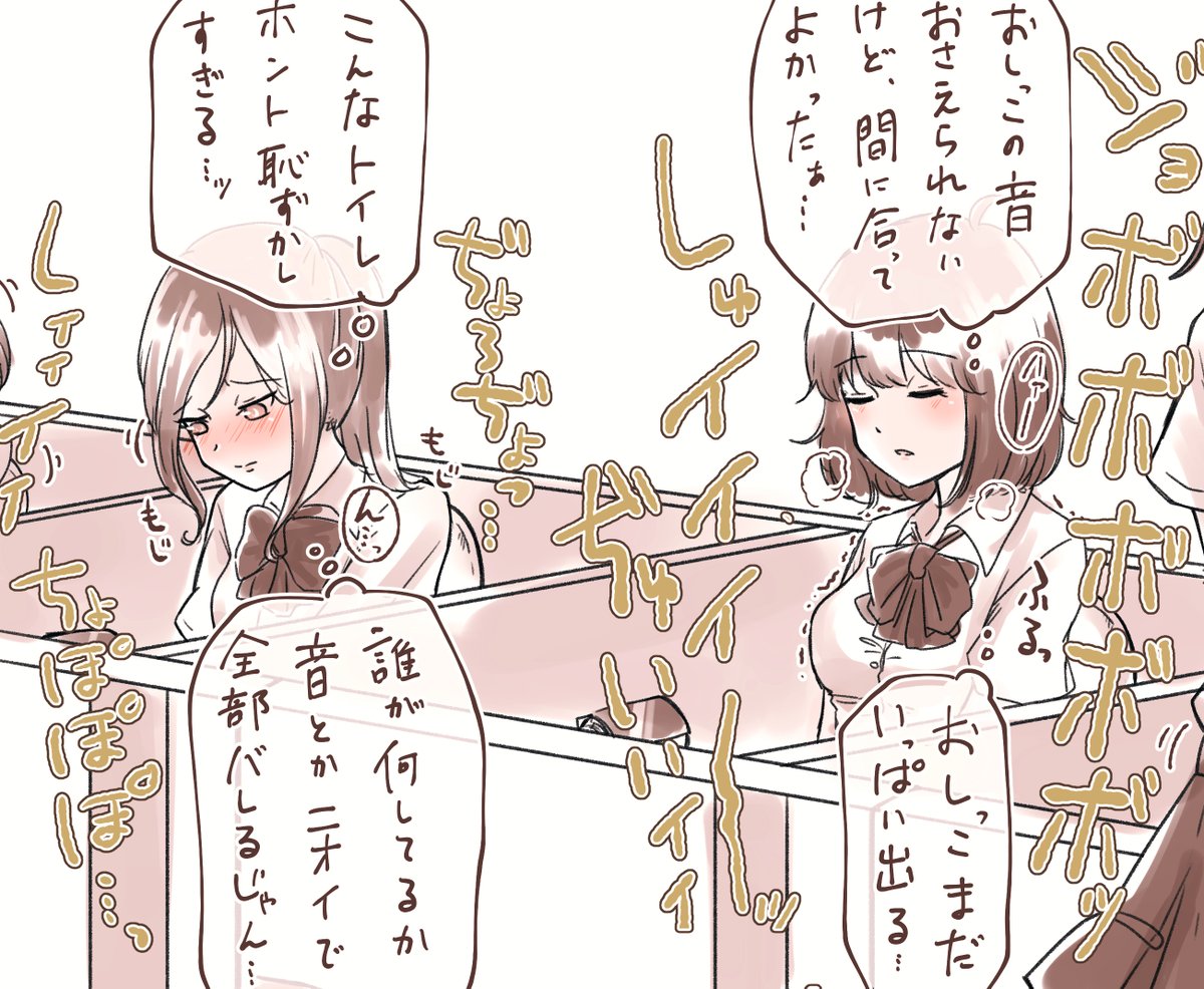 学校トイレお漏らし漫画 