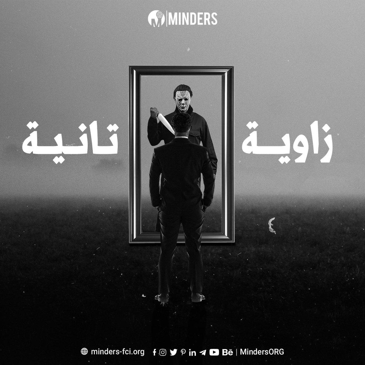 MindersORG's tweet photo. لكل حدوتة زاوية تانية، تفتكروا ايه الموضوع؟ 🤔

#Stay_Tuned
#Minders22 https://t.co/KjtNtqFLgB