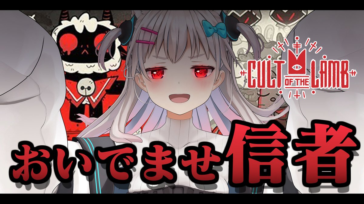 「配信告知23時30分から!今日もたくさんの教えを伝えながら教団を大きくしなきゃ…」|なつめえり🍚神のイラスト