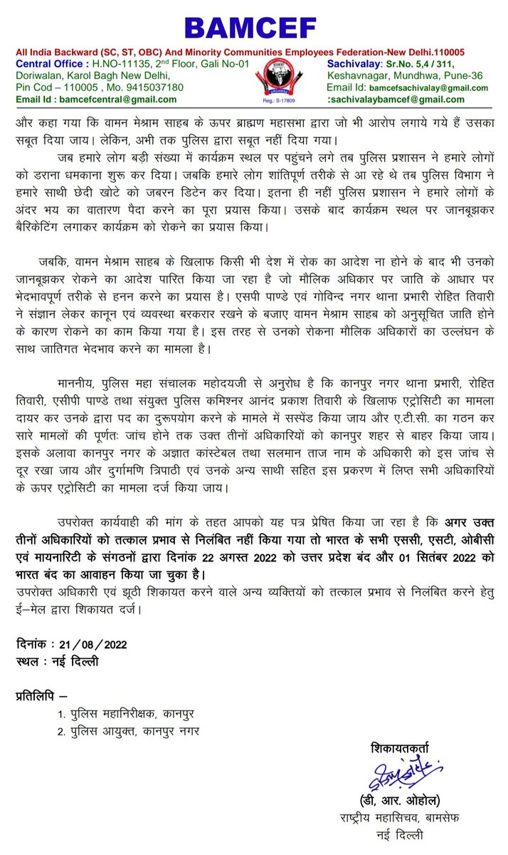 उत्तर प्रदेश पुलिस महासंचालक को की है शिकायत : मौलिक अधिकारों का हनन करने वाले तीनों पुलिस अधिकारियों पर एट्रोसिटी का मामला दायर कर उन्हें निलंबित किया जाये, अन्यथा देशव्यापी आंदोलन जारी रहेगा.