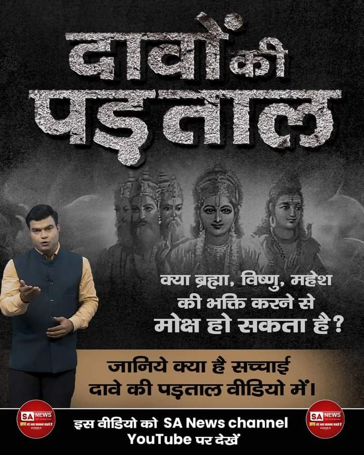 Vsdasofficial's tweet photo. #दावे_की_पड़ताल

सच जो आप जानना चाहते हैं .. 
Visit Sa News Channel on YouTube. https://t.co/FtbBjLq2gd