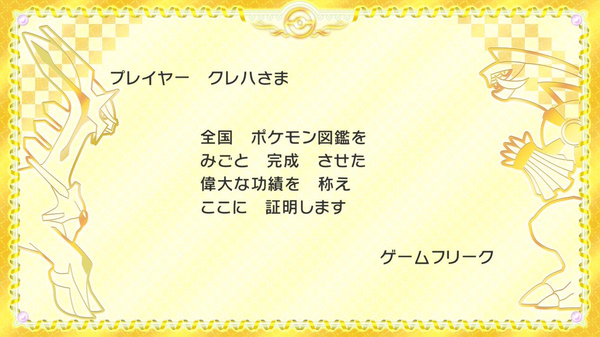 ダイパリメイク 全国図鑑の入手方法と効果まとめ ポケモンbdsp 攻略大百科