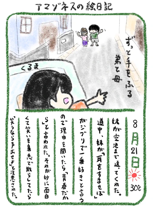 【絵日記】バイバイ 