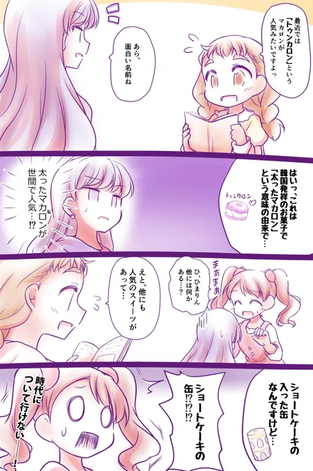 頑張れキラパティらくがき漫画 