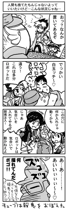 今まで描いた中で一番アキラのツッコミ濃度が高い漫画 