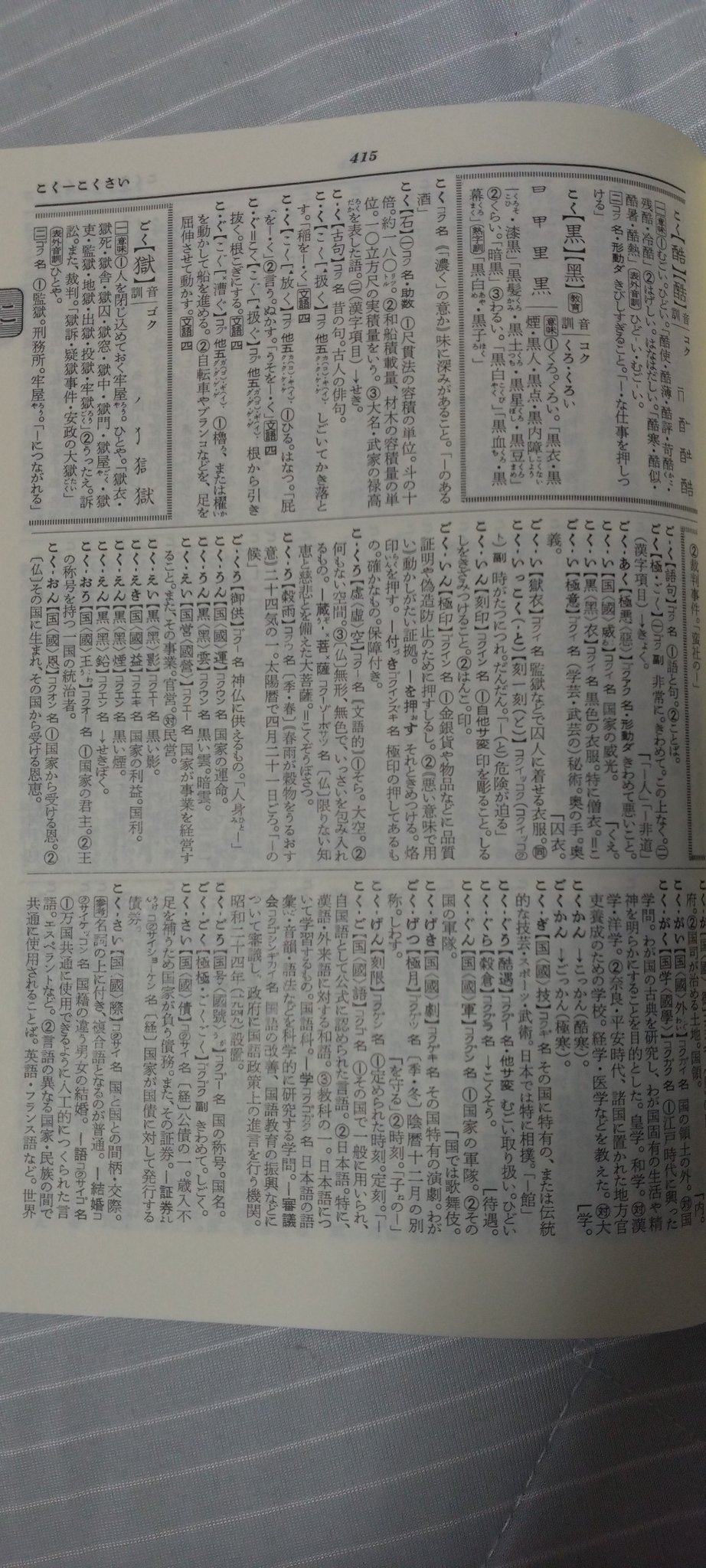 さとうひ Wa9u7t3kc7ntgjz 私は 角川新国語辞典 を推します 版は古いのですが 意味や正仮名だけでなく アクセントや漢字の書き順や 文語での活用や正字までフォローする正に国語全体に対応する気概の大きな辞典です 国語辞典 辞典 辞書