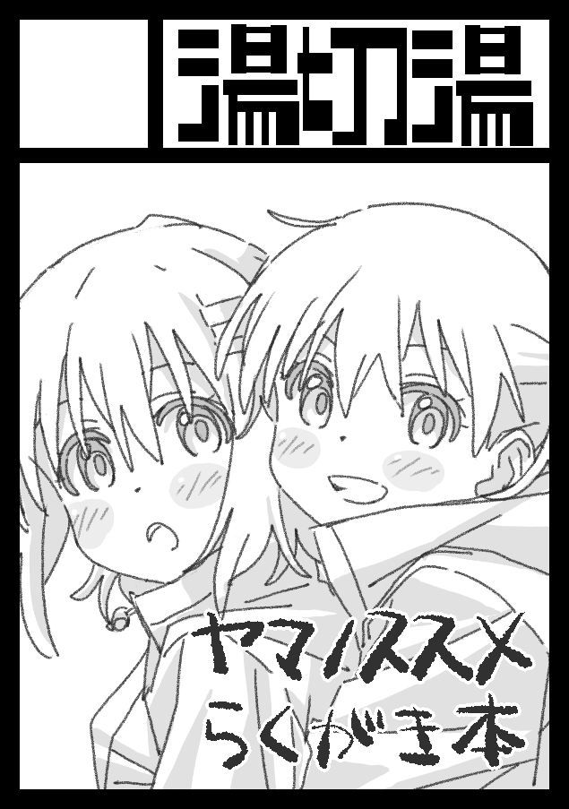 C101申し込んだので受かったら何卒...! 