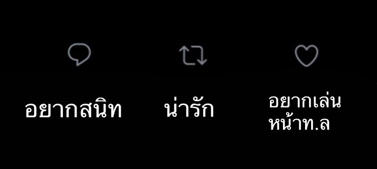 คืออันนี้ มันต้อง เช้คคนเมิน 🫵🏻