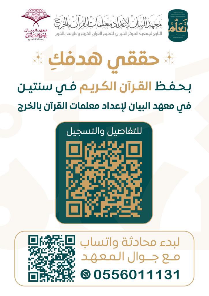 quran_kh1's tweet photo. استمرار التسجيل في معهد البيان لإعداد معلمات القرآن التابع لجمعية المركز الخيري لتعليم القرآن الكريم وعلومه بالخرج

للدراسة في برنامج إعداد معلمات القرآن الكريم لعام ١٤٤٤هـ 🌱

للإطلاع على المميزات والشروط وللتسجيل 🔗:

https://t.co/pgYiLbFsa4… https://t.co/R4WiqRZzuQ