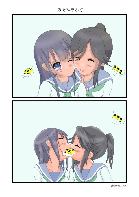 のぞみぞふぐ #百合 #のぞみぞ 