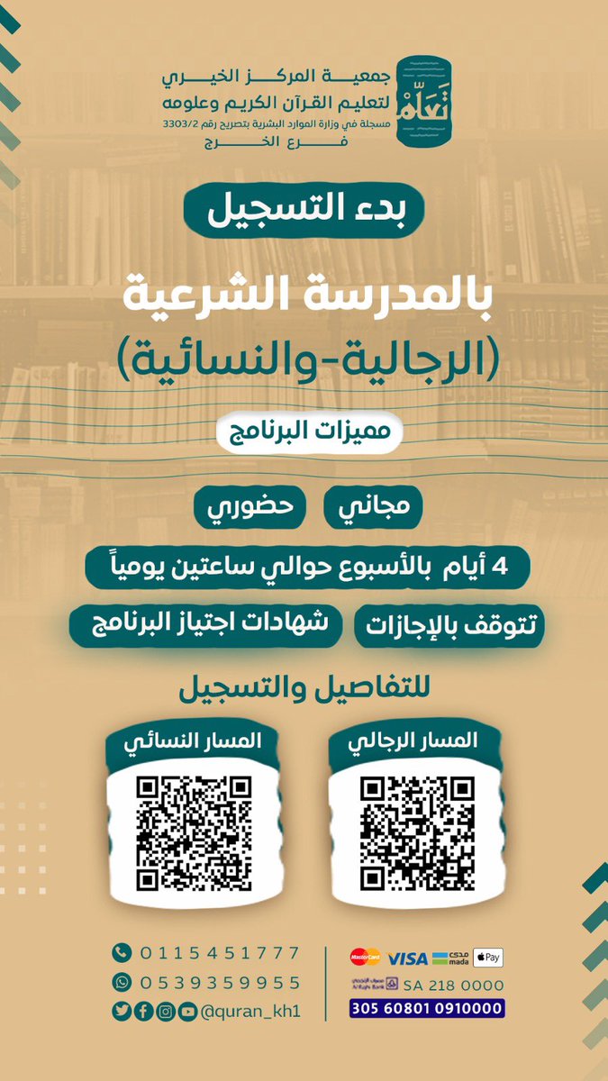 quran_kh1's tweet photo. بدء التسجيل يالمدرسة الشرعية 
 ( الرجالية والنسائية ) 

لتفاصيل أكثر وللتسجيل *الرجال* 👇🏻
https://t.co/KpmPyGL0ef

لتسجيل *النساء*
👇🏻
https://t.co/Qib5K62VsA https://t.co/KcHidE4j5s