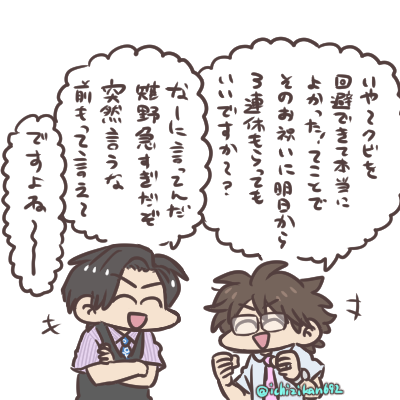 雉野さんと部長さんとお休み申請 あの最後のノリと流れでいけば取れそうな気がして…( ˇωˇ ) 