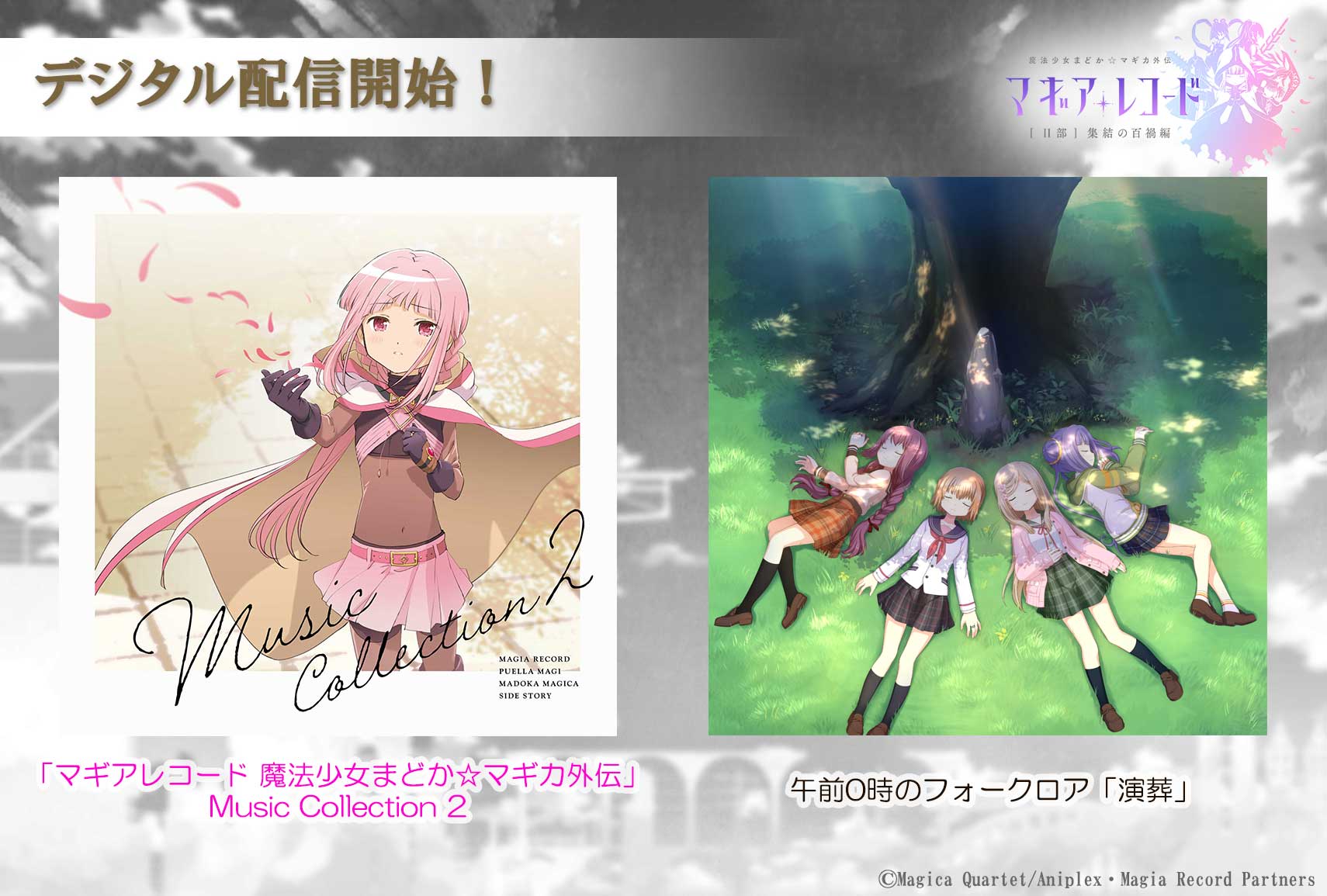 マギアレコード公式 Magireco Twitter