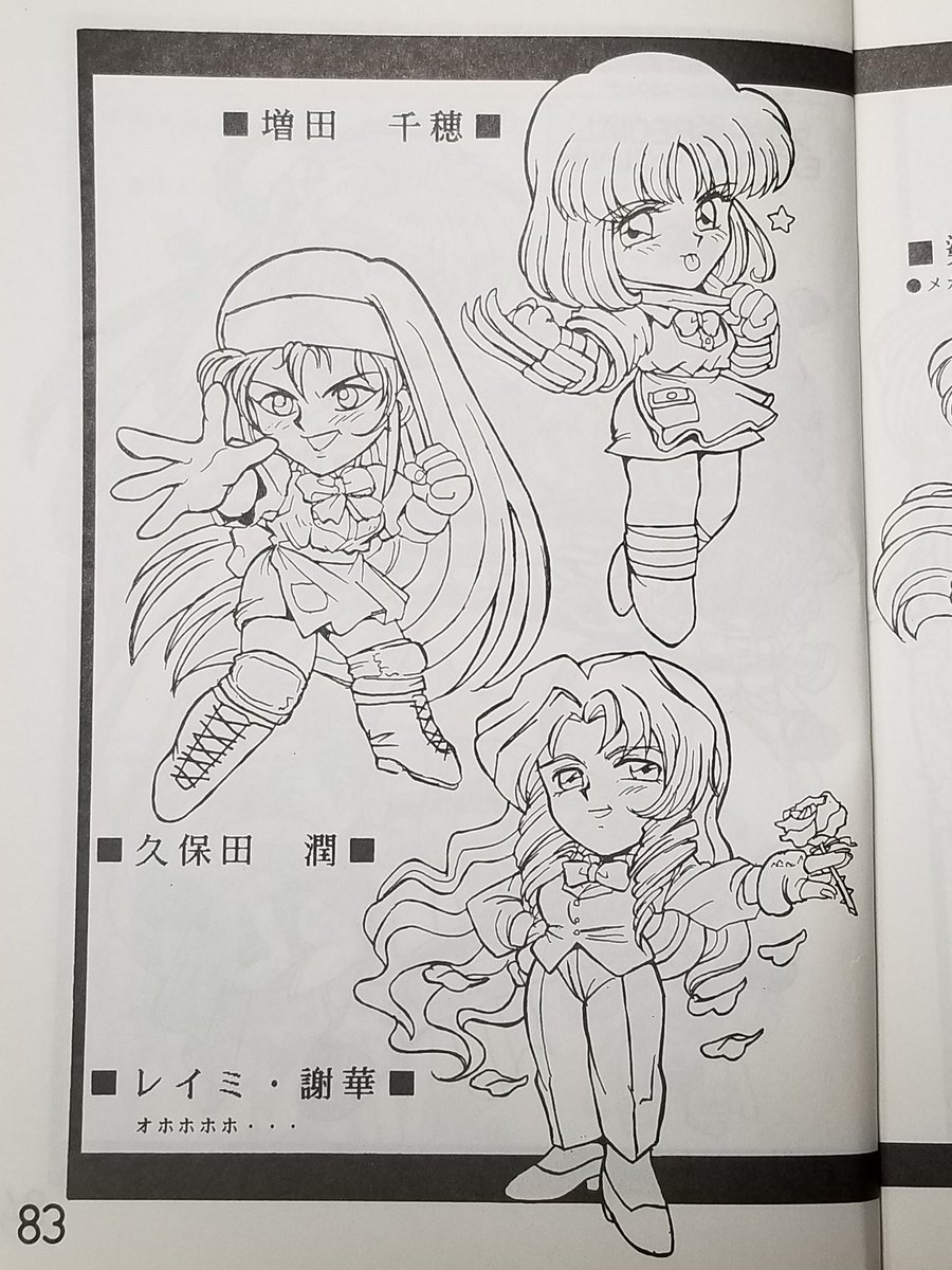 kokomahi's tweet image. 当時PSゲームのインストに使われてた某ヴァリアブルジオの(ちびキャラ)絵は、もともとアンソロジーコミック用のモノだったもよう🐾

当時まだコピックが無く、べロールのアルコールマーカーで塗ってたので、蛍光がキツく印刷で色が濃くなっちゃたのを思い出した(^^;

そしてゲーム貰ってないらしい(^^;