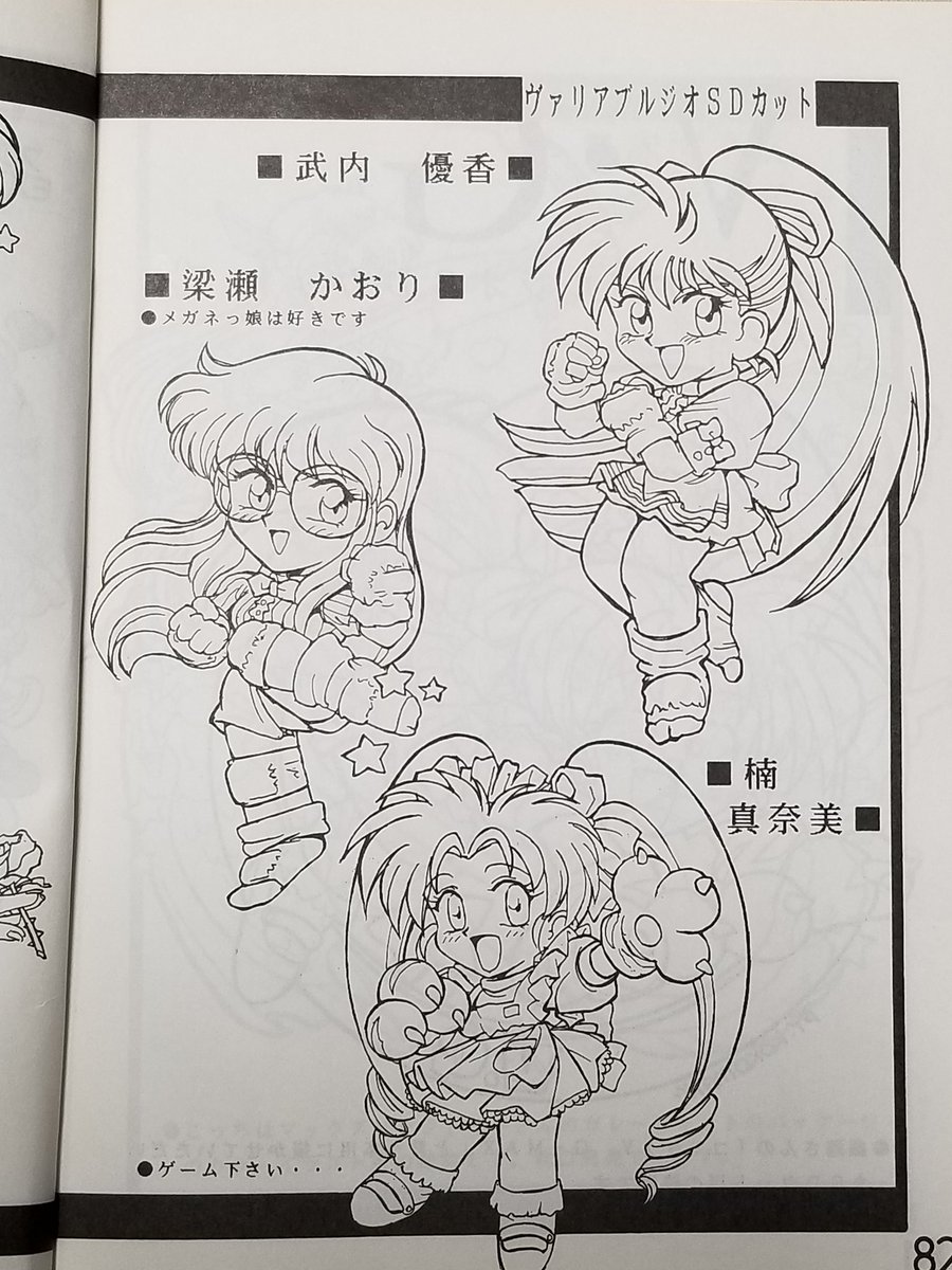 kokomahi's tweet image. 当時PSゲームのインストに使われてた某ヴァリアブルジオの(ちびキャラ)絵は、もともとアンソロジーコミック用のモノだったもよう🐾

当時まだコピックが無く、べロールのアルコールマーカーで塗ってたので、蛍光がキツく印刷で色が濃くなっちゃたのを思い出した(^^;

そしてゲーム貰ってないらしい(^^;