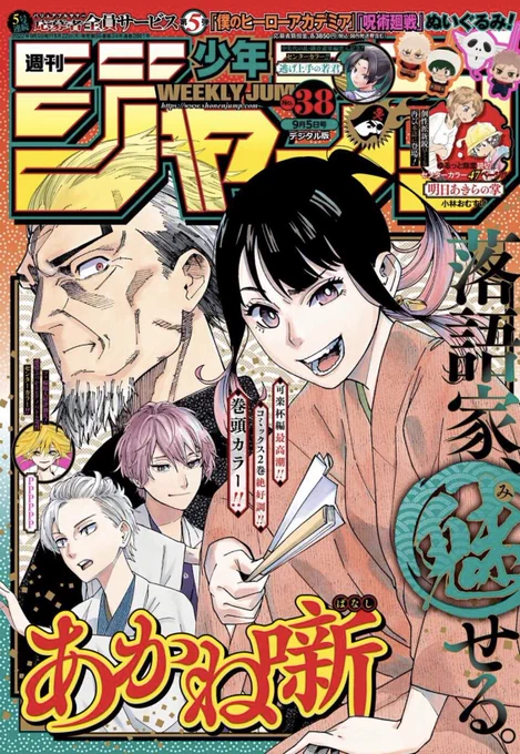 合併号あけ!#PPPPPP は本日発売のWJ38号にセンターカラーで登場!メロリはどんな気持ちで演奏をするのか、そして、コミックス4巻のカバーも扉ではチラ見せ!本日の夕方ごろ、どんなカバーか、おしらせしますのでお待ちください!感想はハッシュタグをつけてご自由にどうぞ 