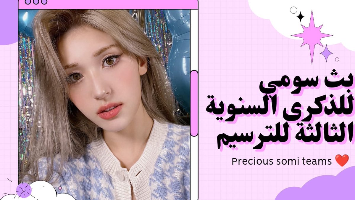 بث الذكرى الثالثة لسومي مترجم على اليوتيوب 
youtu.be/otYBRbIU1pY