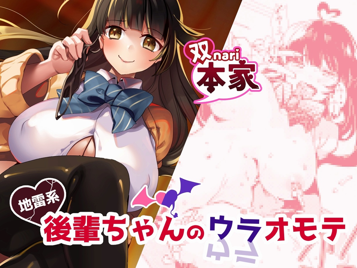 [R-18] 【宣伝】地雷系後輩ちゃんのウラオモテ #オリジナル #地雷系後輩ちゃん #制服 https://t.co/ixHhyiJv37 