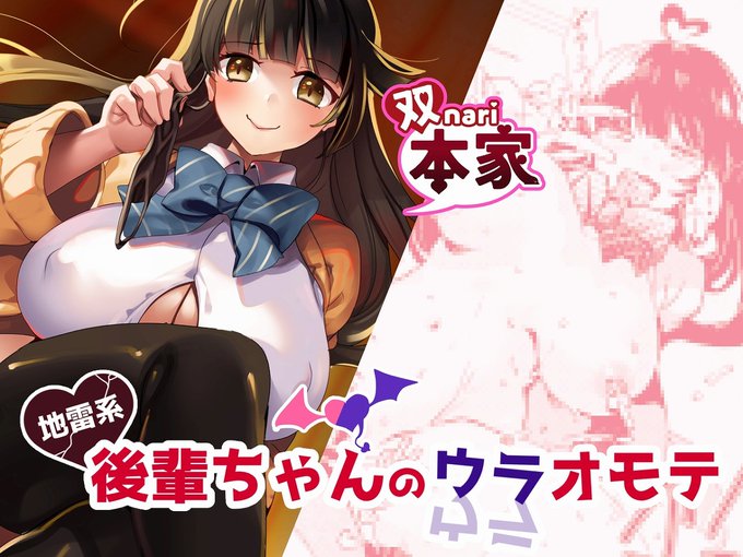 [R-18] 【宣伝】地雷系後輩ちゃんのウラオモテ #オリジナル #地雷系後輩ちゃん #制服 https://t.co/ixHhyiJv37 