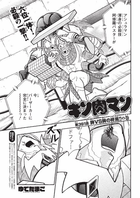 キン肉マン を含むマンガ一覧 6ページ ツイコミ 仮