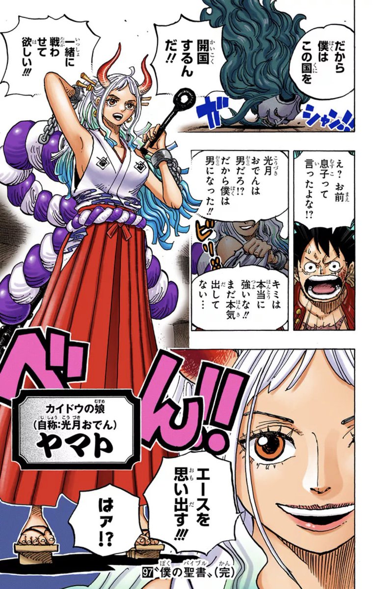 ワンピースヤマトが仲間にならなかった理由に仲間にならない確定 おでんのようにワノ国を漫遊してから海に出る 1057話考察 アニシラ