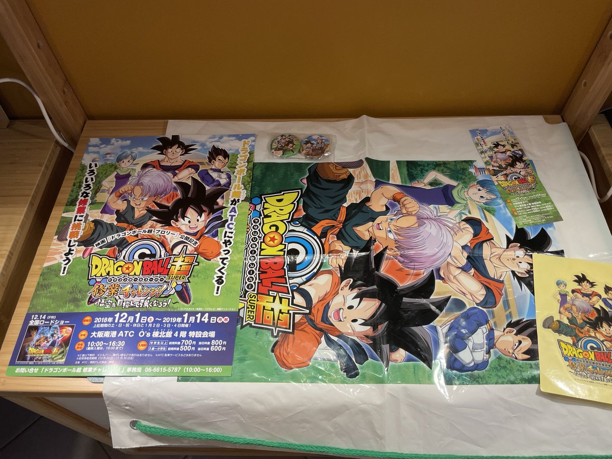 borymat's tweet photo. 033.d #Unboxing #DragonBall #ドラゴンボール
#AkiraToriyama #鳥山明
#Événement #イベント
#Flyer #チラシ
#Sticker #ステッカー
#Bag #バッグ
#CanBadge #缶バッジ
#Ticket #入場券
#TrainingChallenge #修業チャレンジ https://t.co/BZ9tkZMqeA