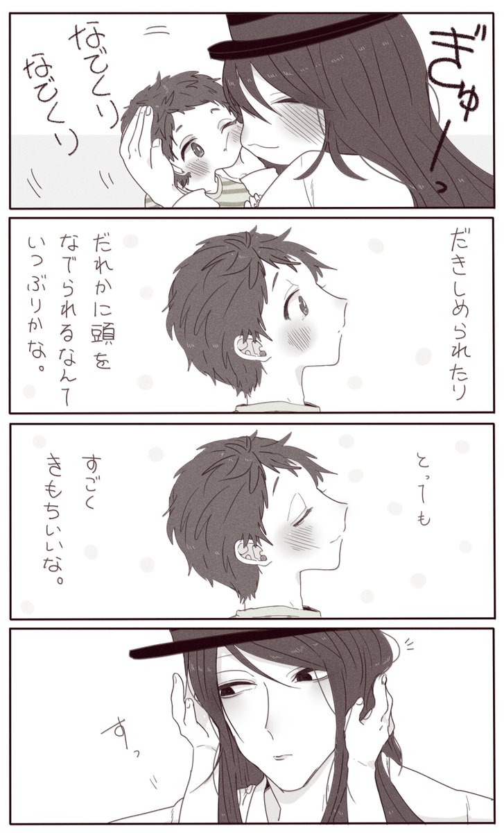 ぎゅーとなでなで。 