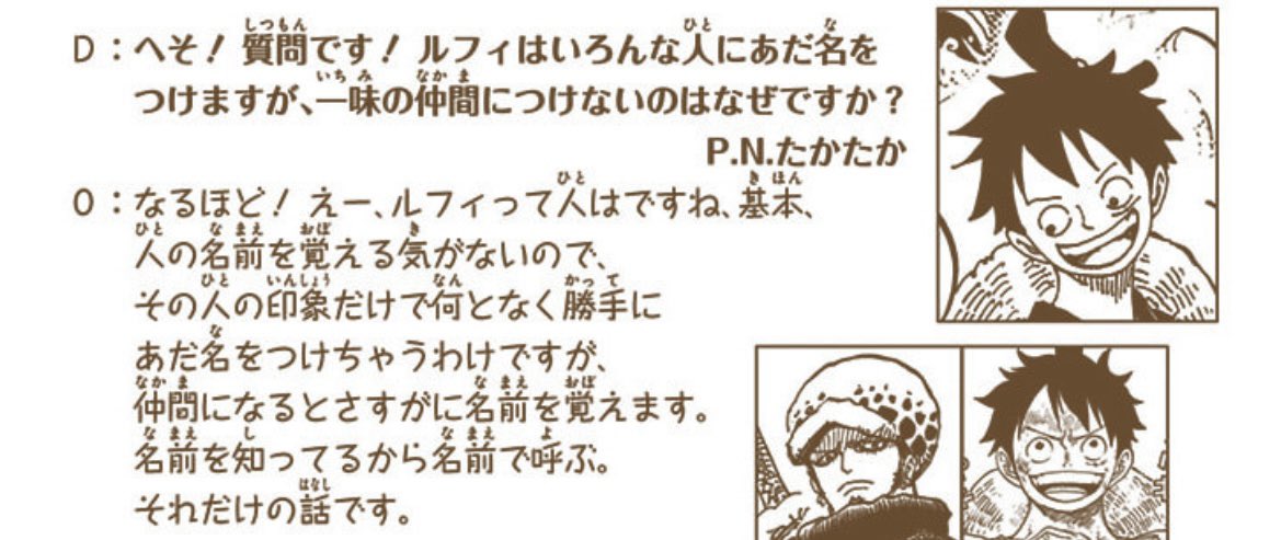 ユデロンyuderon ワンピース考察 今週のワンピ うおおお ルフィの呼び名が ヤマ男から ヤマトへ ヤマト モモ キンエモンの 3人は仲間に認定 モモに至っては仲間以上の弟分 でも クルーではない 涙 5 5人目の仲間 ビビと同じ残留ルート