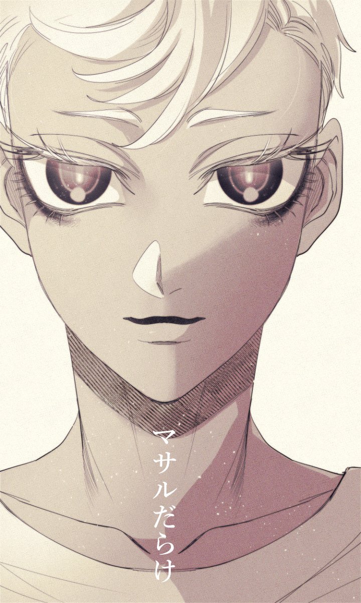 マサルだらけ2 | SA さんのマンガ | ツイコミ(仮)