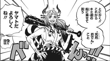 ワンピースヤマトが仲間にならなかった理由に仲間にならない確定 おでんのようにワノ国を漫遊してから海に出る 1057話考察 アニシラ