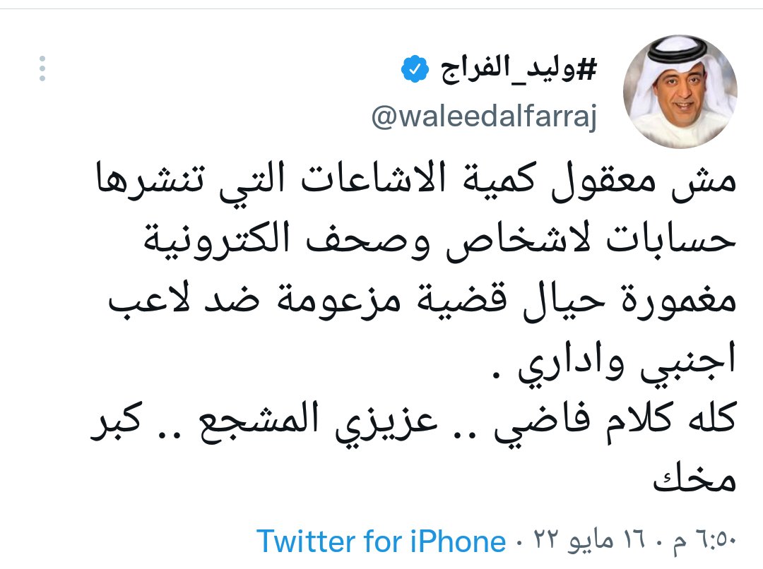 Athbah_sa's tweet photo. @waleedalfarraj لا تكبر الكذبة ياراعي #الدنفسة https://t.co/gXfJWcYtul