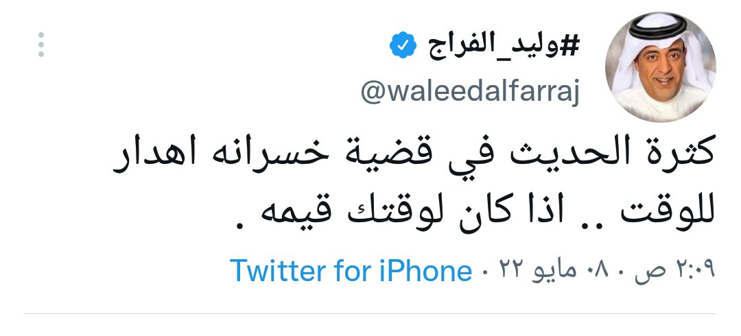 Athbah_sa's tweet photo. @waleedalfarraj لا تكبر الكذبة ياراعي #الدنفسة https://t.co/gXfJWcYtul