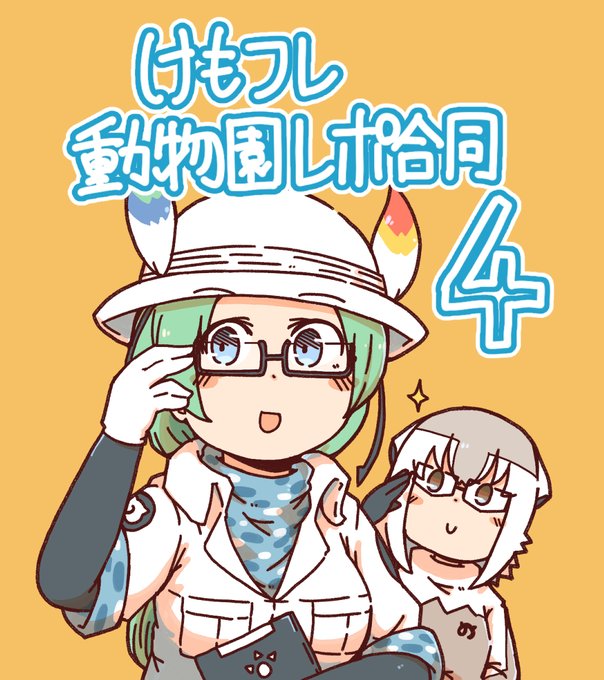 動物園 が含まれるtwitterのイラスト 新着順