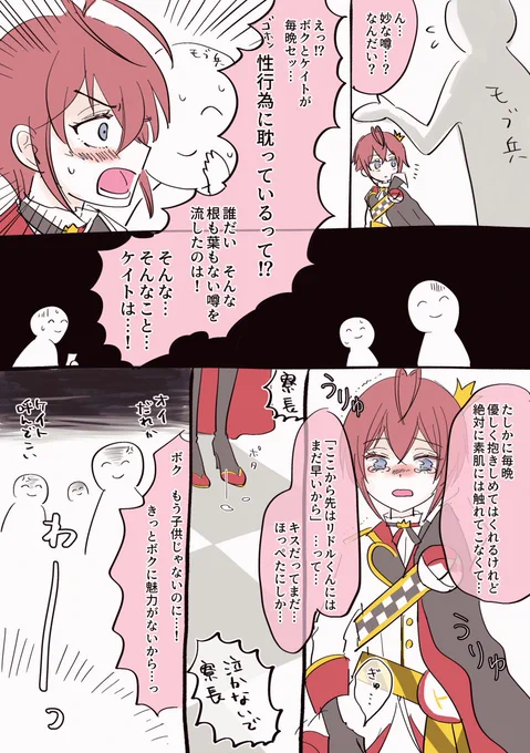 なんも考えずに描きたいとこだけ描いたケイリドです 