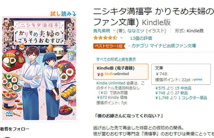 新刊 河童 シリーズの著者の書き下ろし新作 あやかしと人間のほのかな恋愛物語 マイナビブックス
