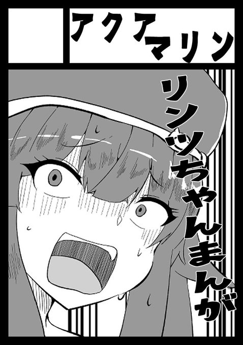 コミケ101申し込みました
リンツちゃんの漫画描く 